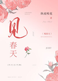 见春天电子书