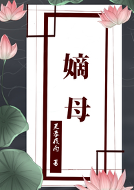 侯府庶子被嫡母一万两分家